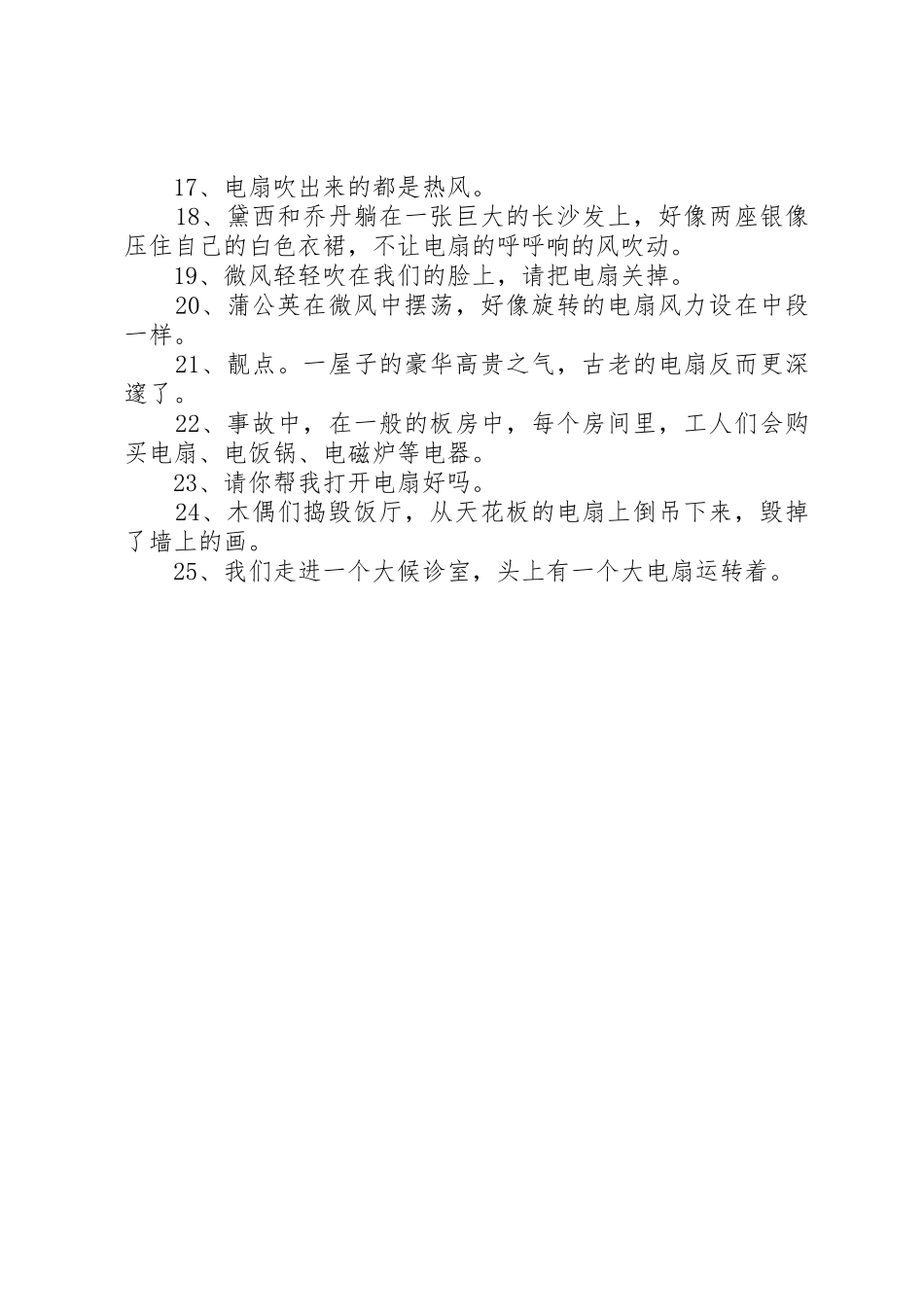 关于申请电扇的请示_第2页