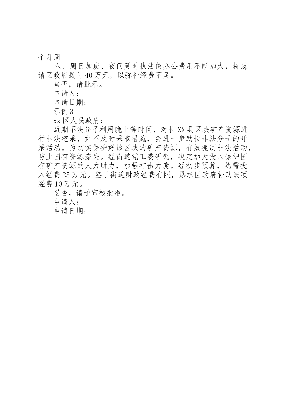 关于申请社区矫正工作阳光地带项目经费的报告_第2页