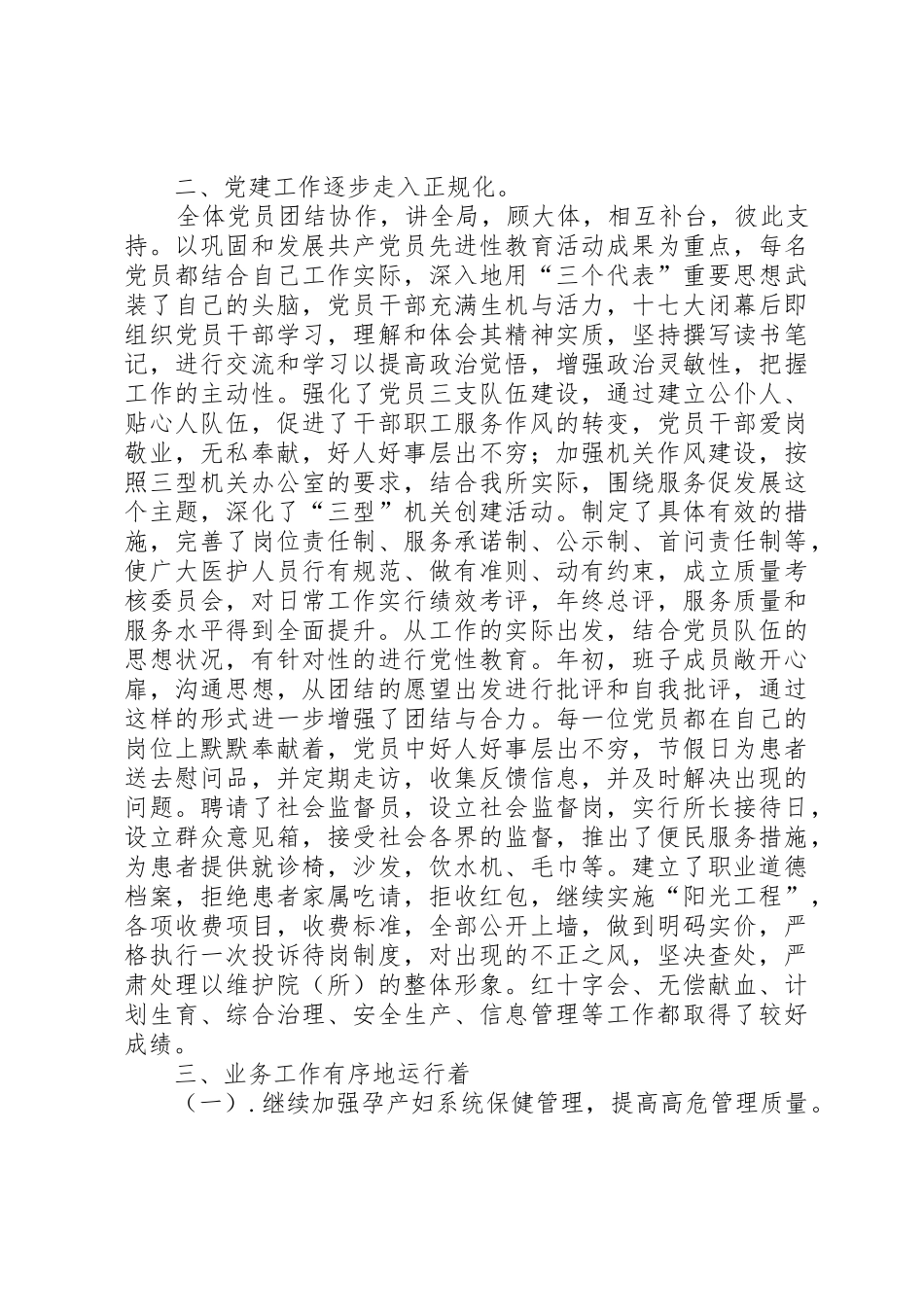 关于文明单位的申请报告_第2页