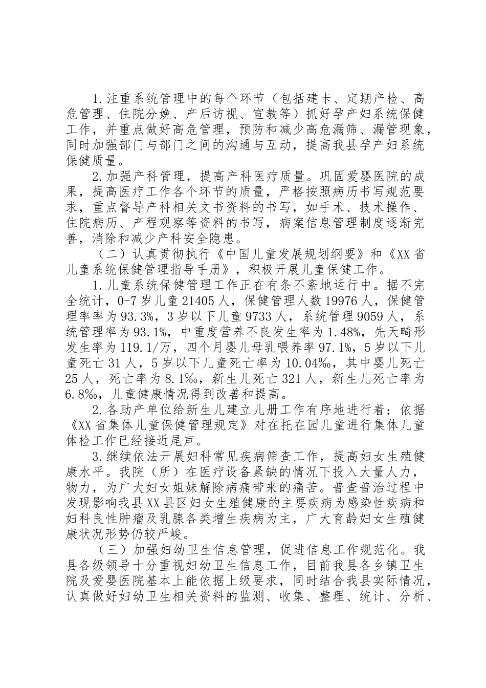 关于文明单位的申请报告_第3页