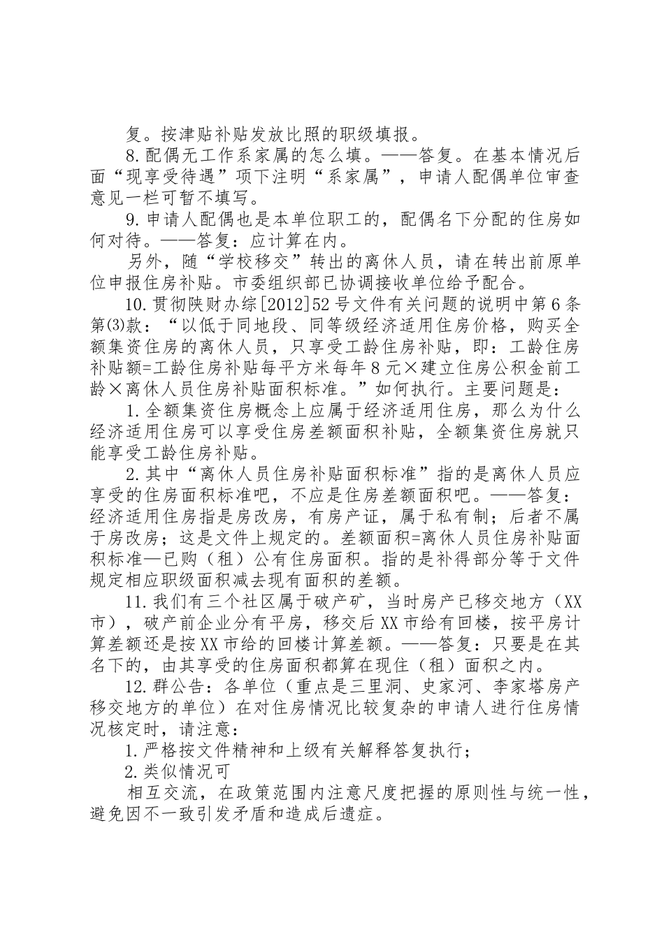 关于校外小商贩综合治理工作人员补贴的请示_第2页