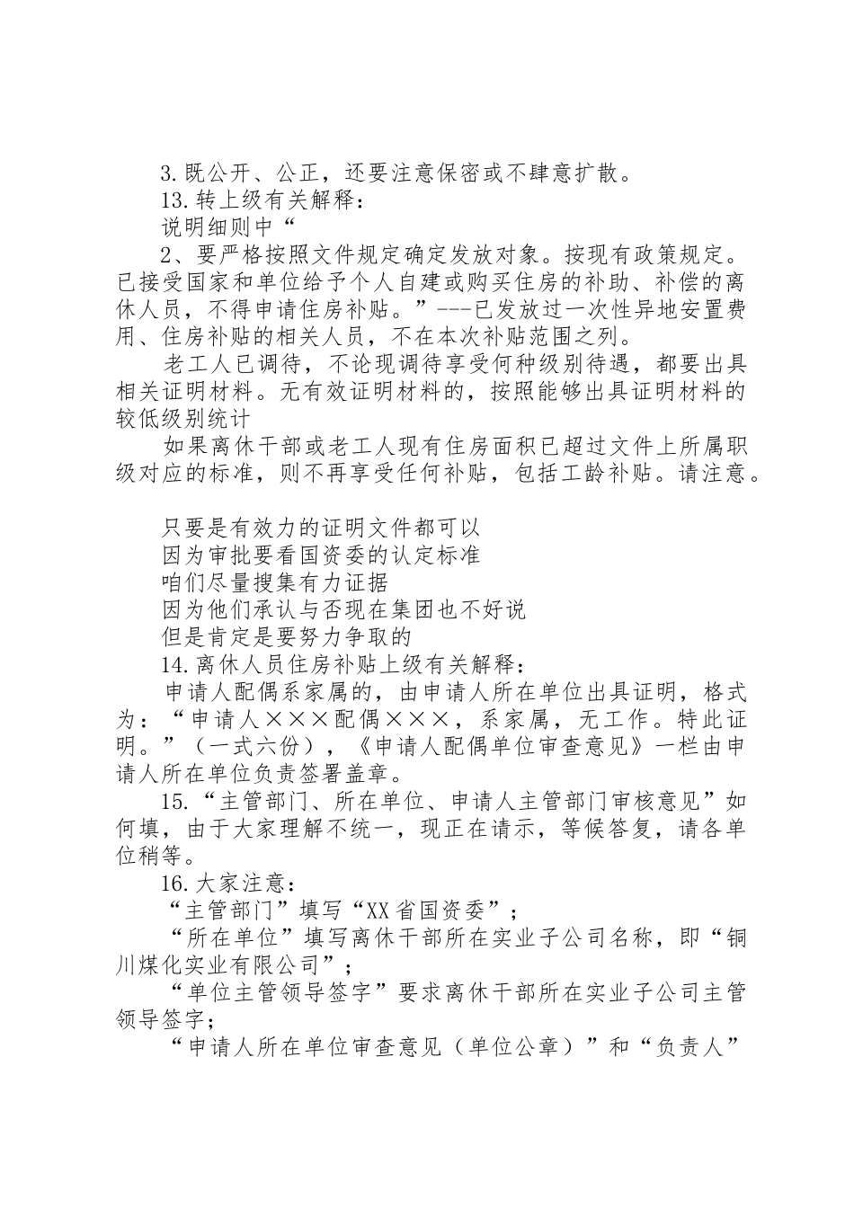 关于校外小商贩综合治理工作人员补贴的请示_第3页