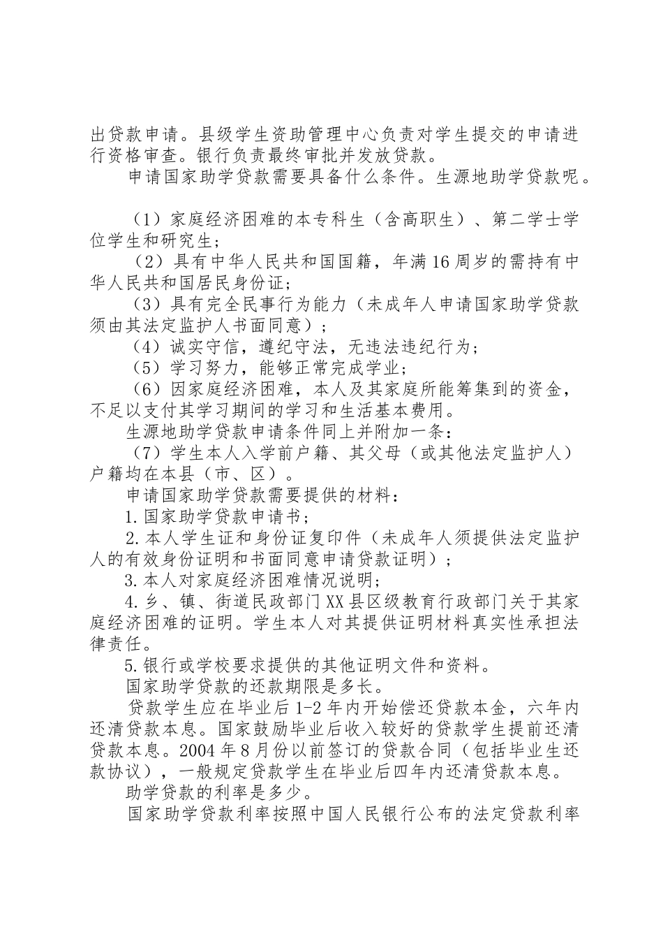 关于延期清还国家助学贷款的申请_第2页