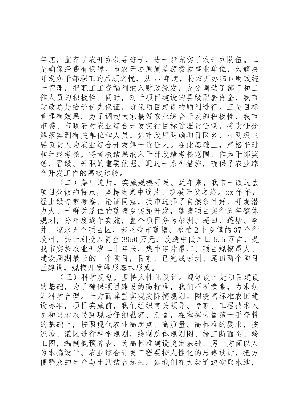 关于争创全省现代农业综合开发区的情况汇报_1_第2页