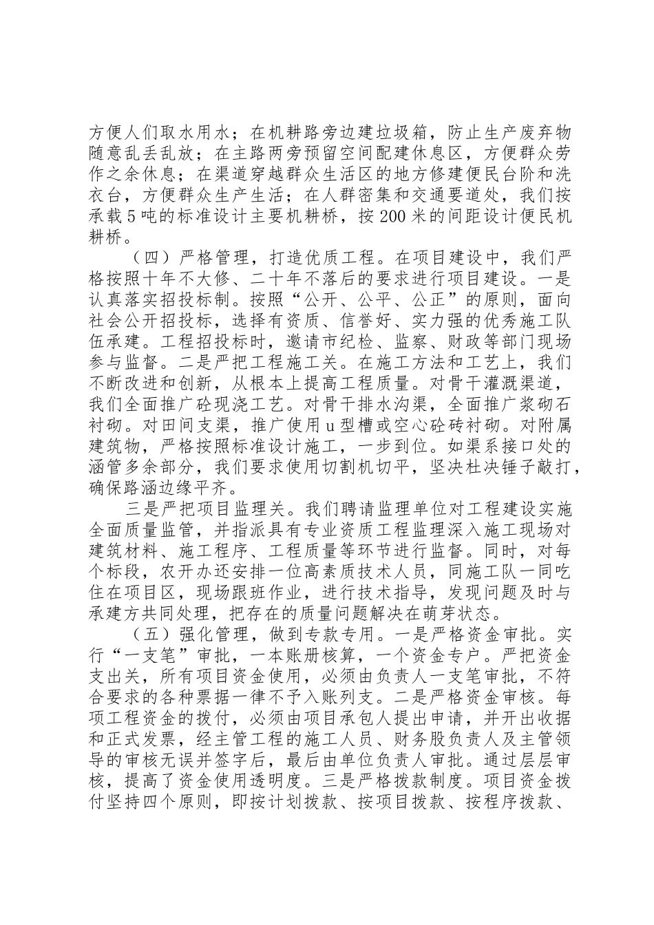 关于争创全省现代农业综合开发区的情况汇报_1_第3页