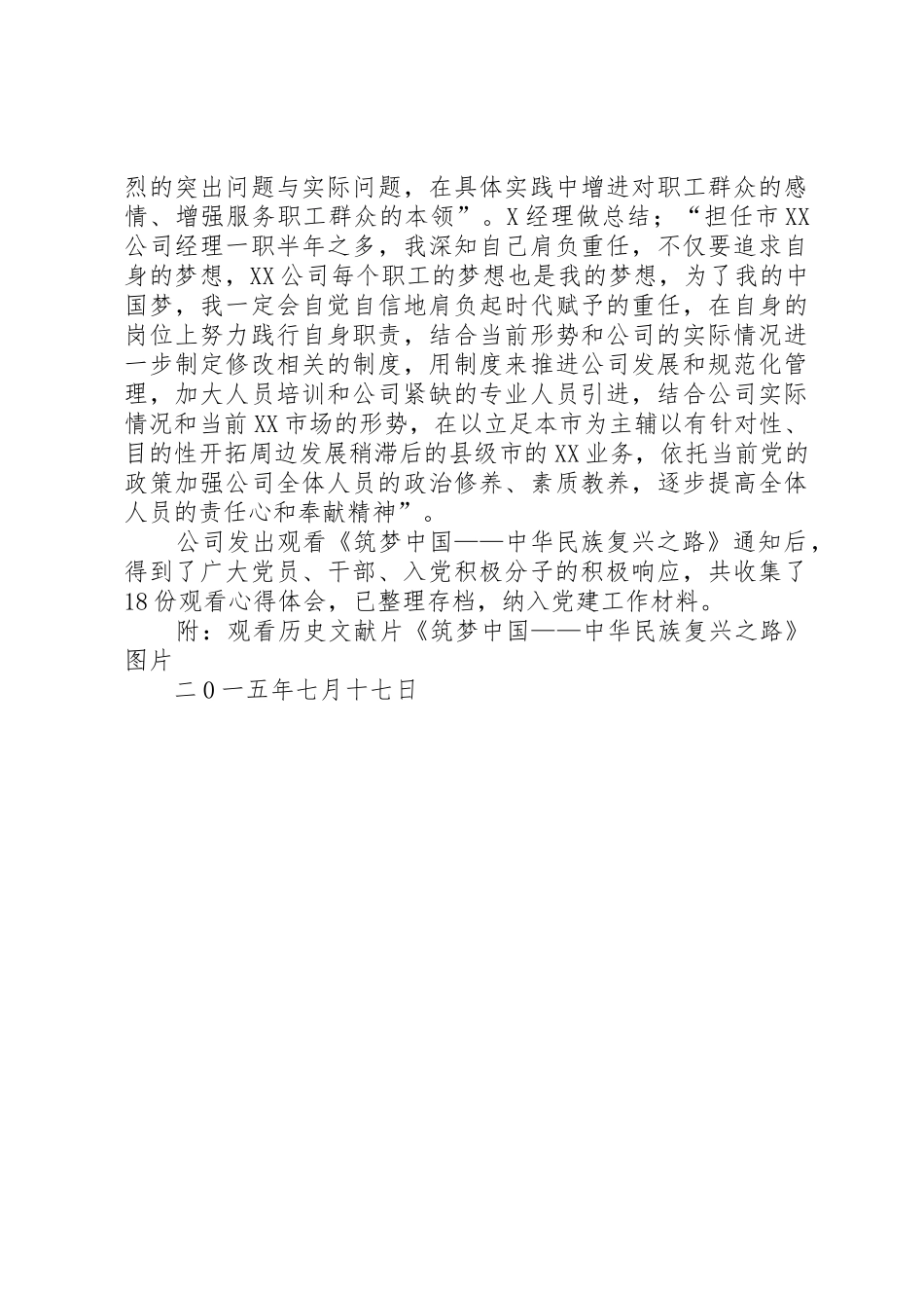 观看纪录片总结_第2页