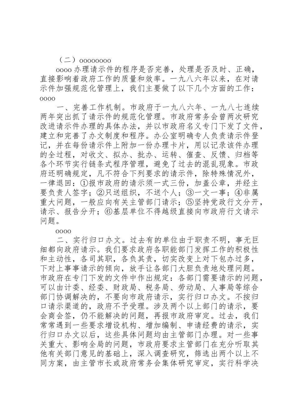 规范化管理止住了公文请示件的过多过滥_1_第2页