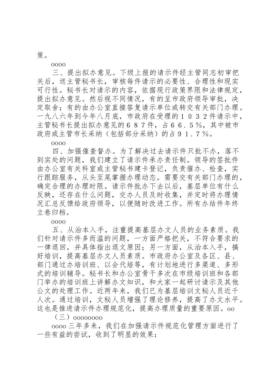 规范化管理止住了公文请示件的过多过滥_1_第3页