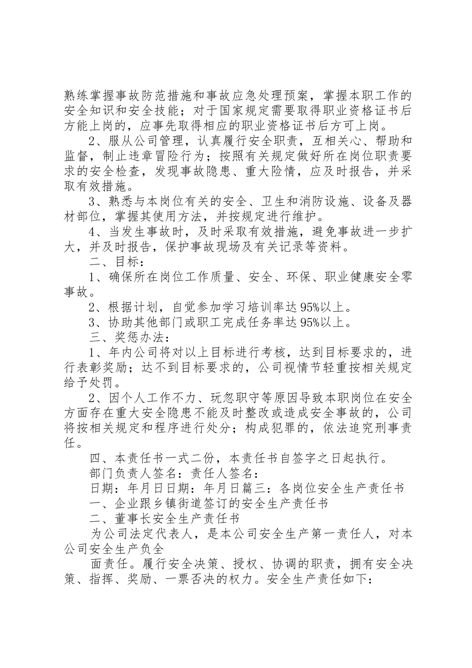 锅炉房安全工作岗位责任书_第2页