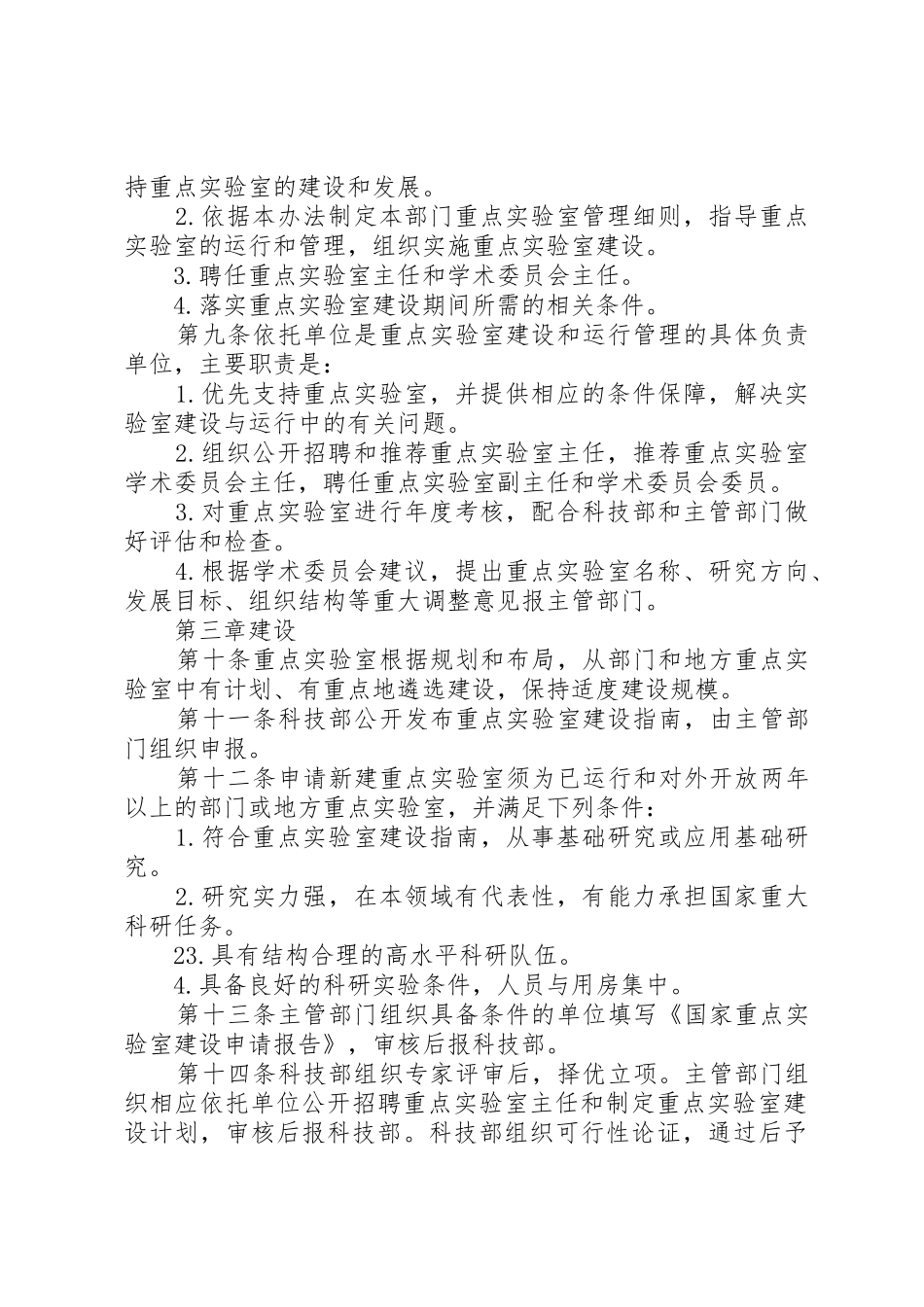 国家重点实验室建设与运行管理办法_第2页