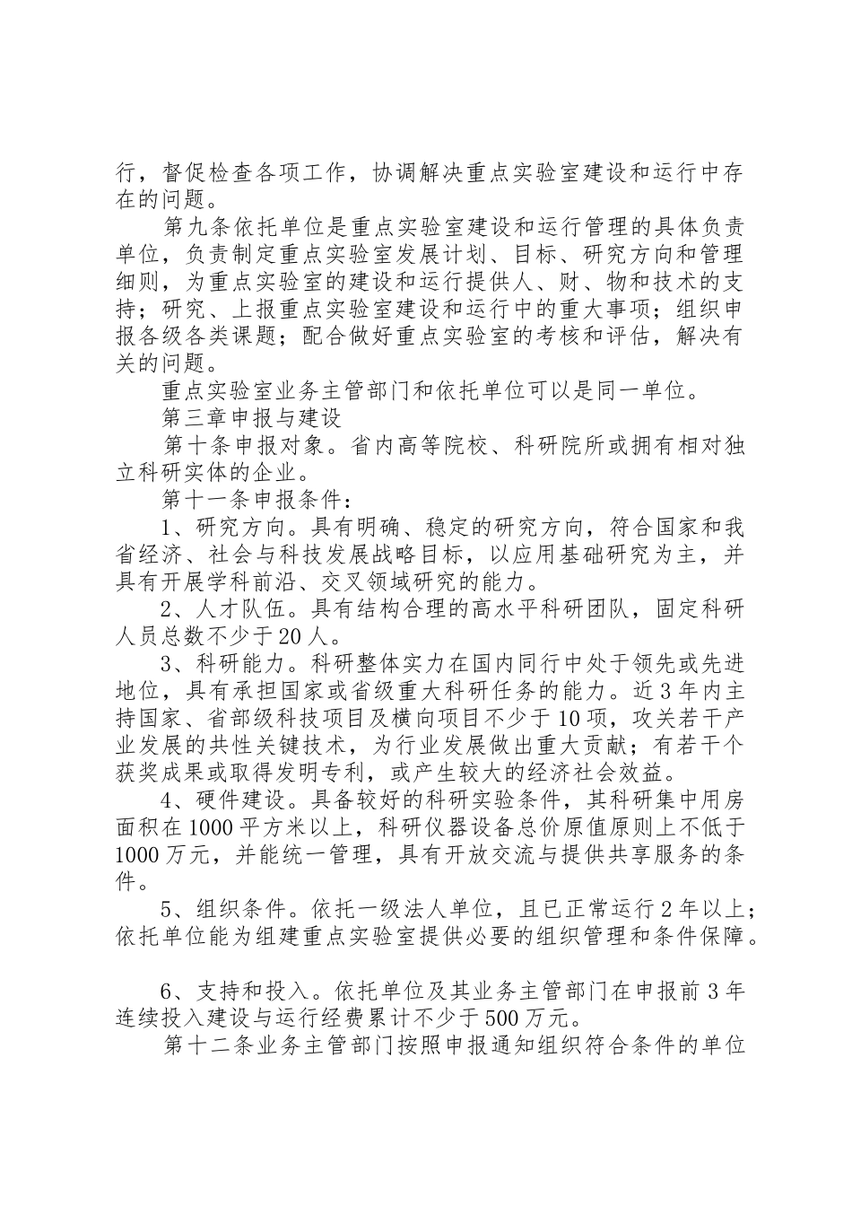 国家重点实验室建设与运行管理办法_1_第2页