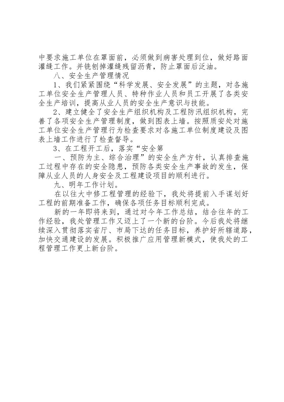 国省干线公路总结_第3页