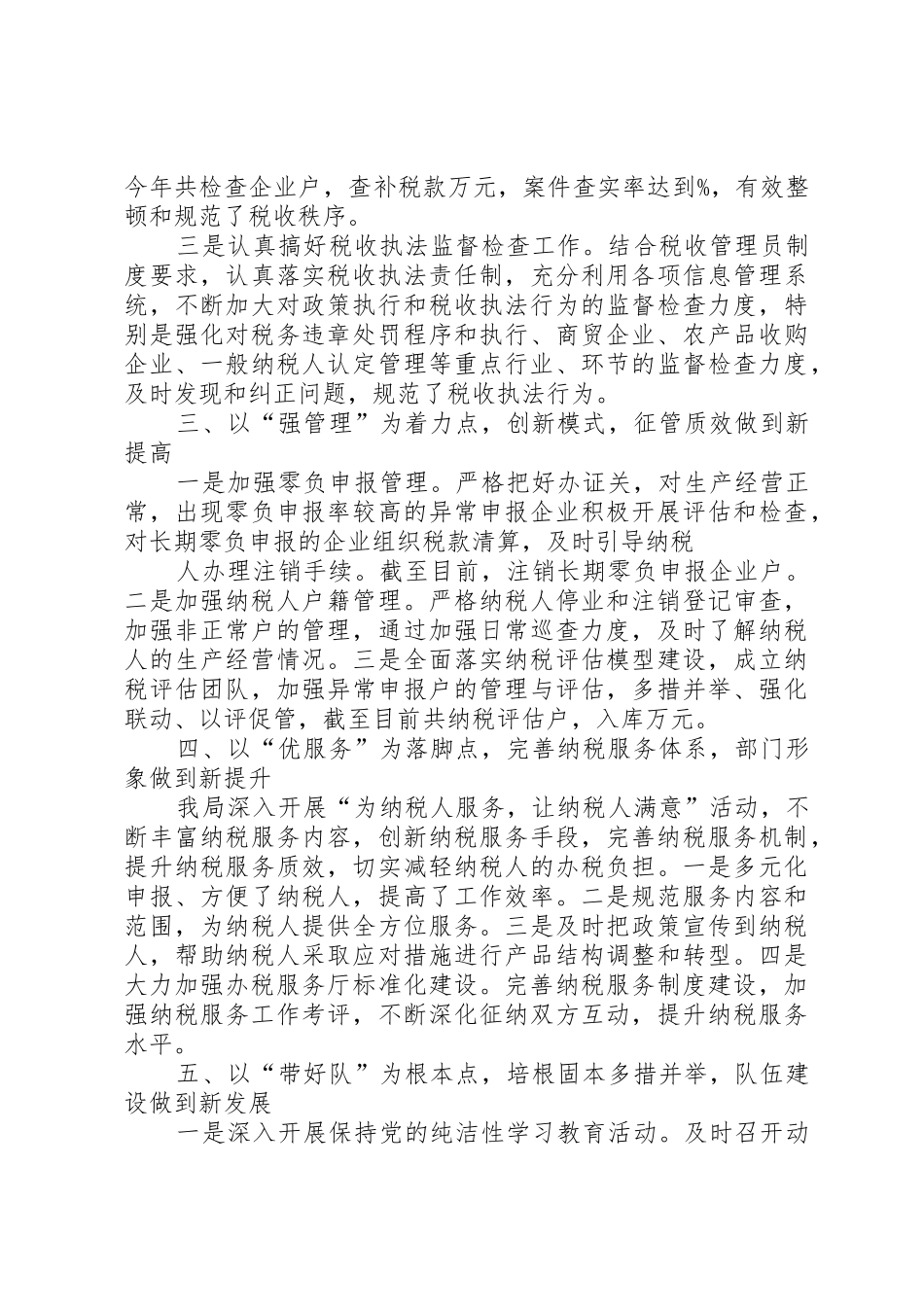国税局工作总结_第2页