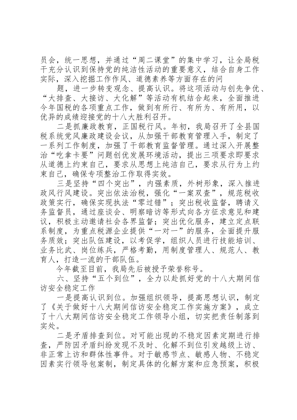 国税局工作总结_第3页