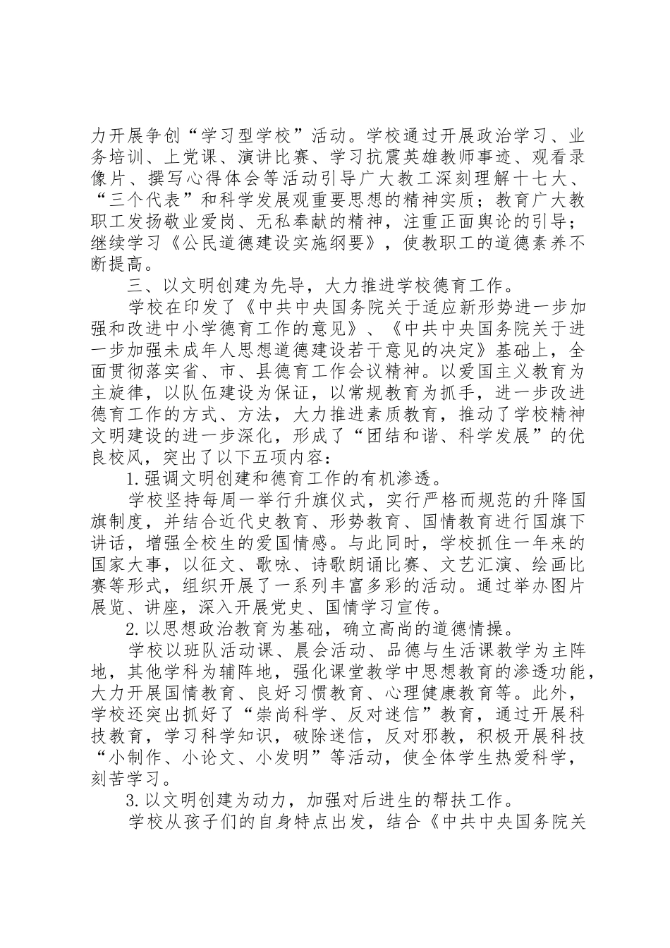 何湾镇中心小学文明创建工作计划_1_第2页