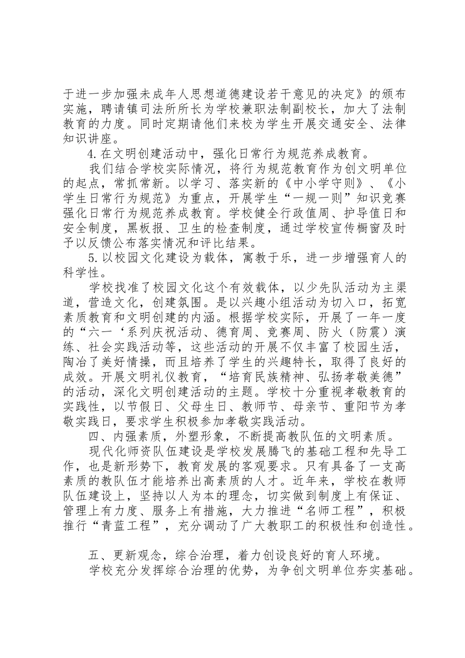 何湾镇中心小学文明创建工作计划_1_第3页