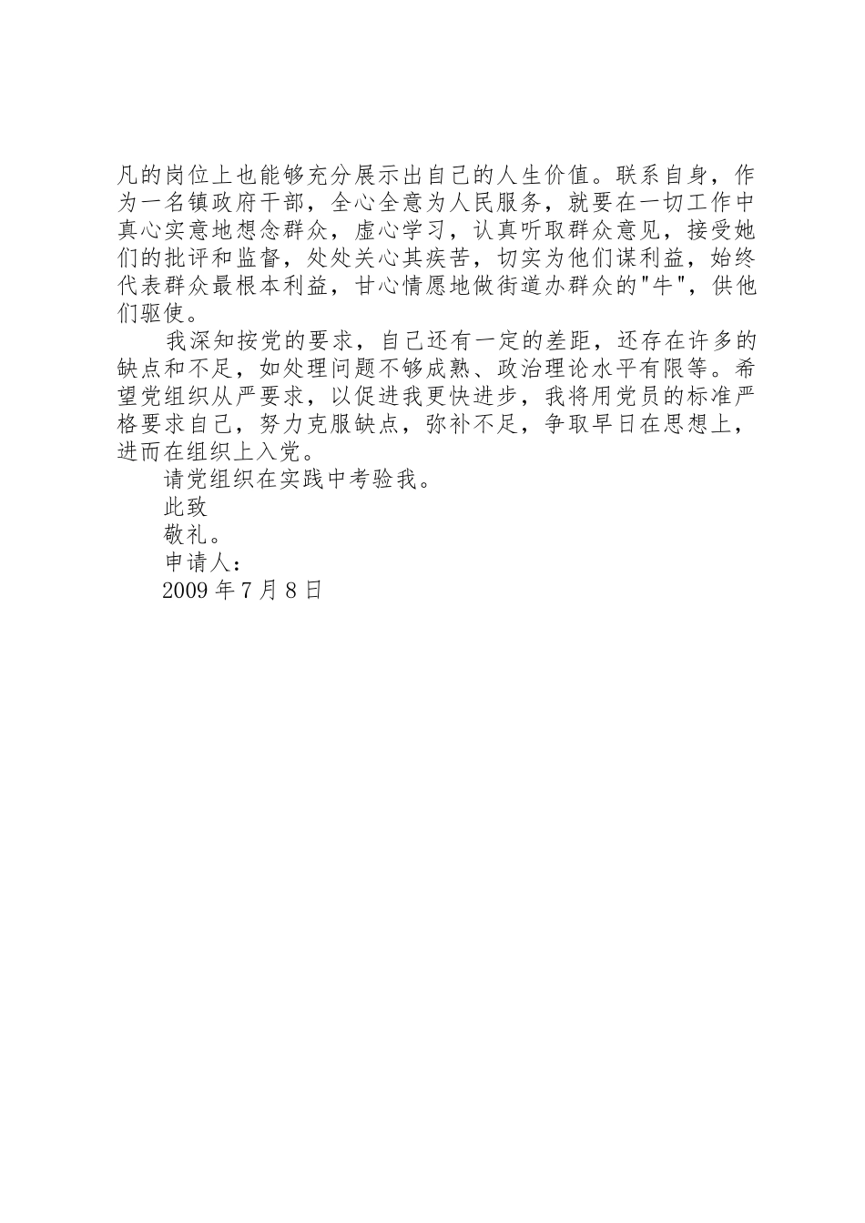 黑名单申请书通用范文_第2页