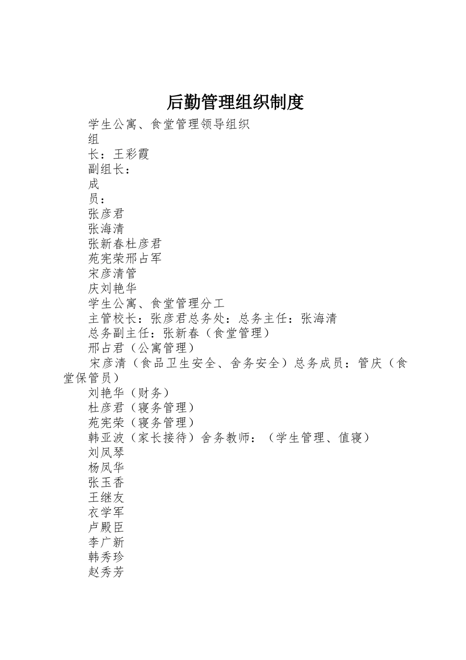 后勤管理组织制度_第1页