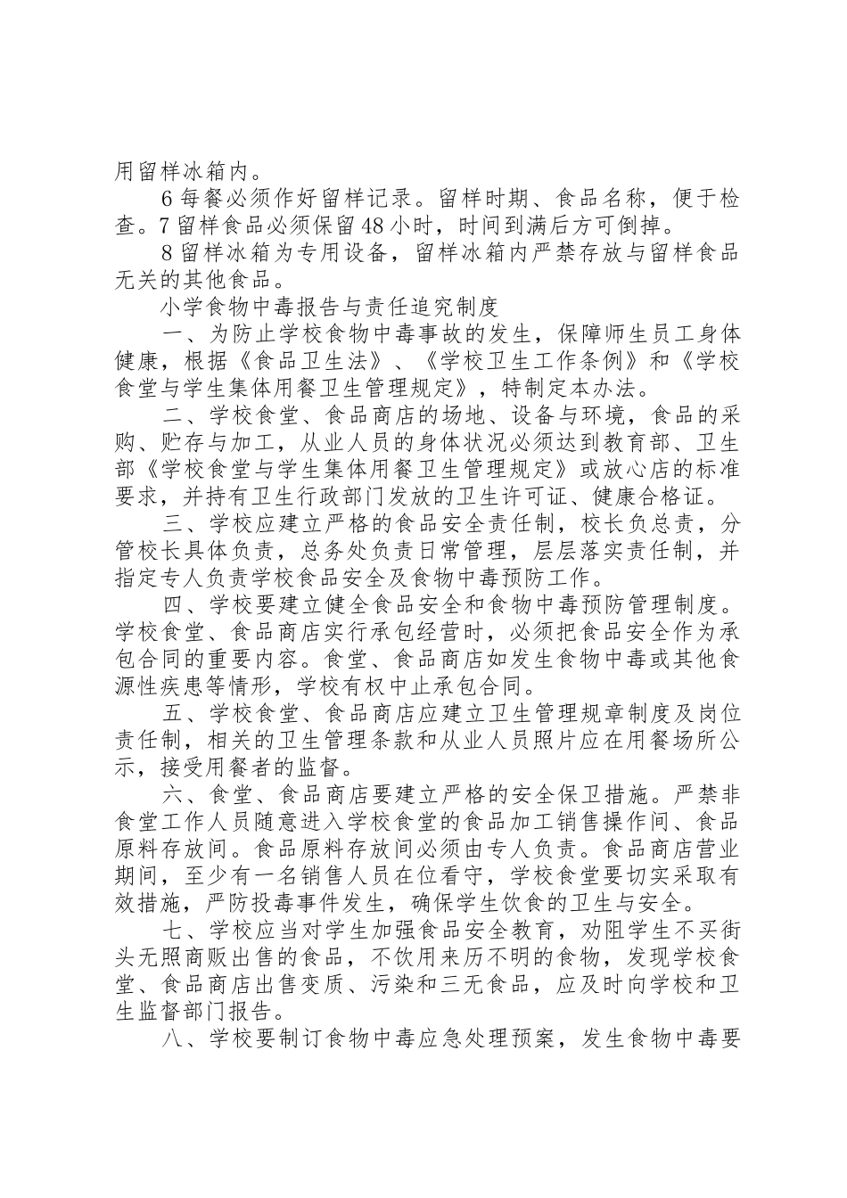 后勤管理组织制度_第3页