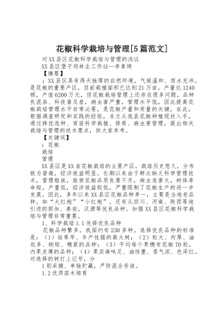 花椒科学栽培与管理[5篇范文]
