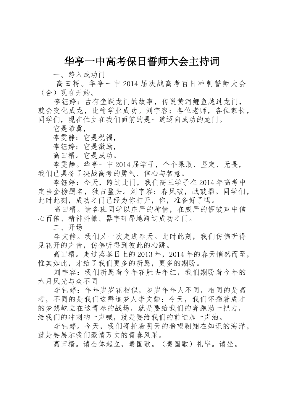 华亭一中高考保日誓师大会主持词_第1页