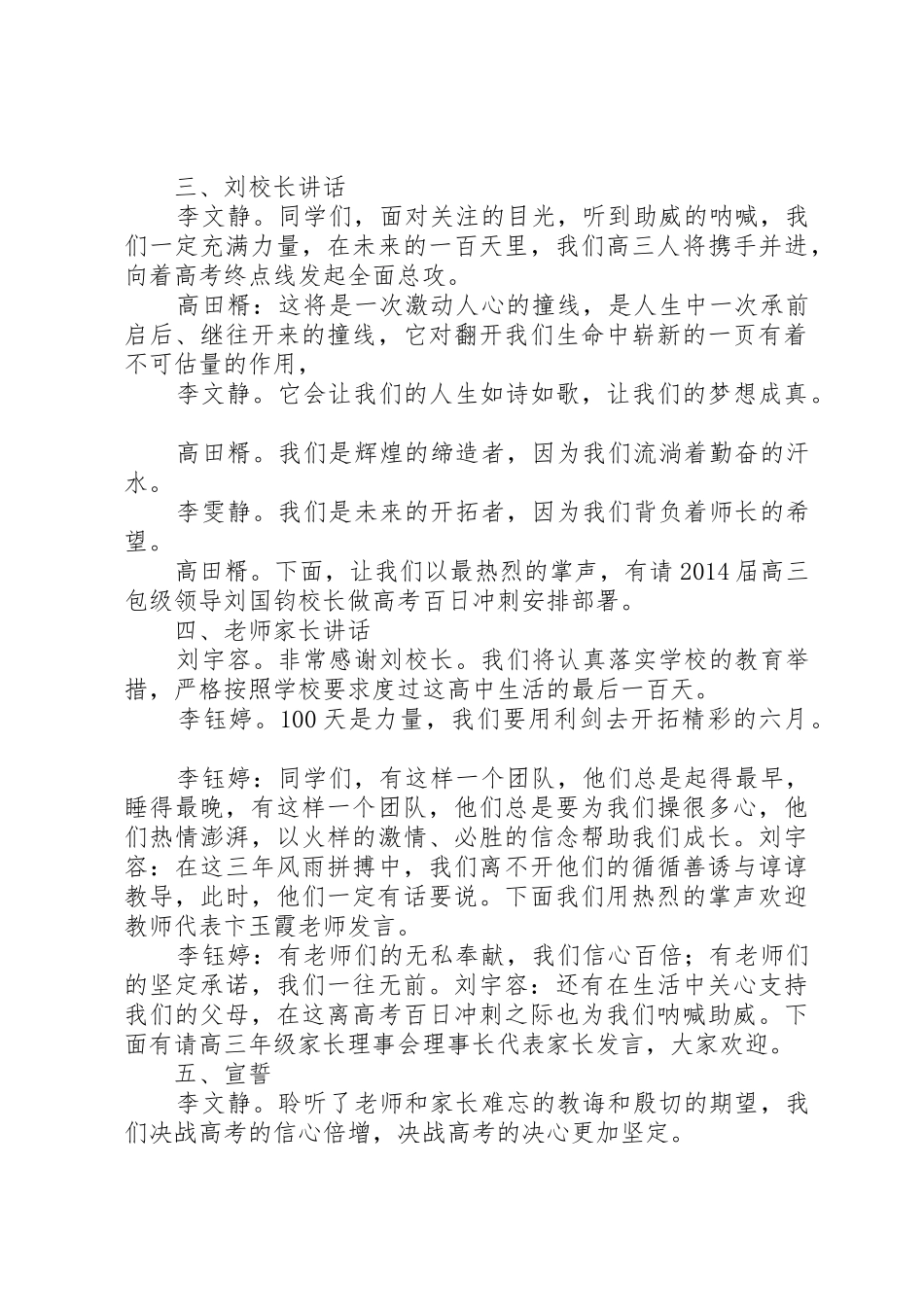 华亭一中高考保日誓师大会主持词_第2页