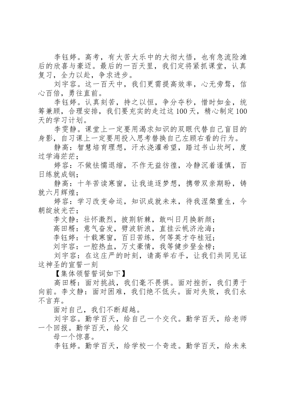 华亭一中高考保日誓师大会主持词_第3页