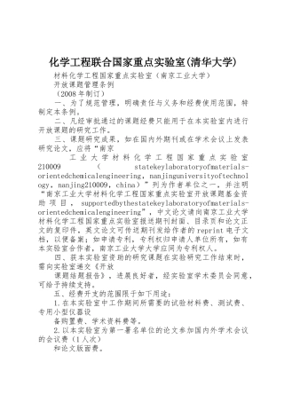 化学工程联合国家重点实验室(清华大学)