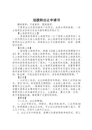 划拨转出让申请书
