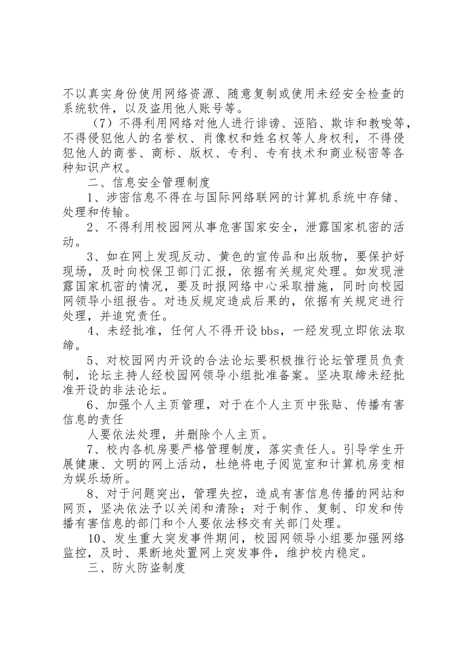 桦南五小校园网管理制度_第3页