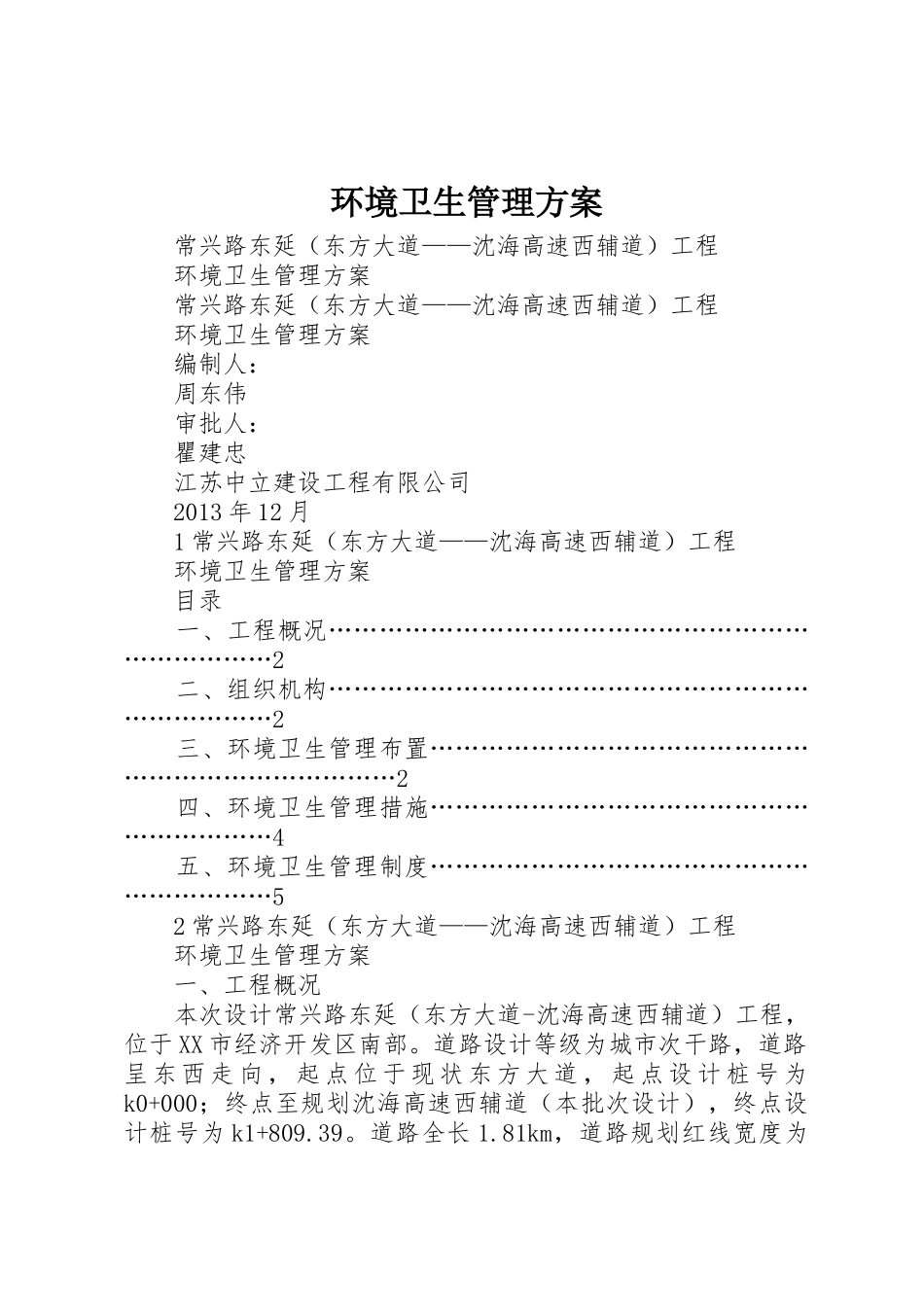 环境卫生管理方案_1_第1页