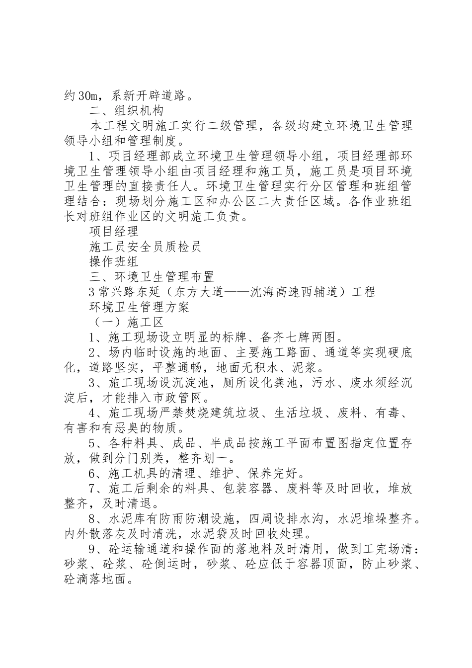 环境卫生管理方案_1_第2页