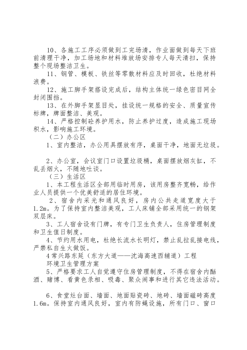 环境卫生管理方案_1_第3页