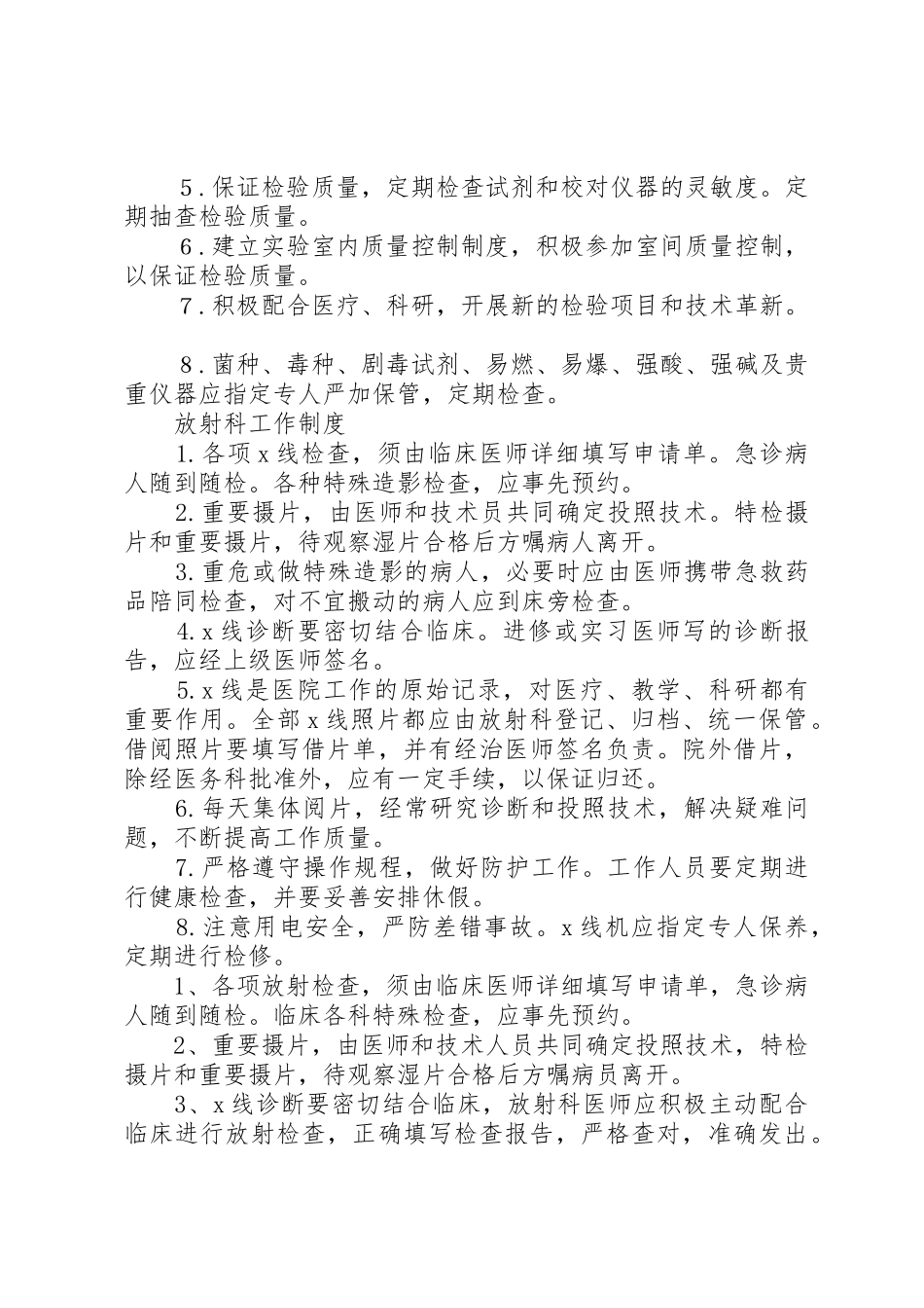 换药室工作制度_第2页