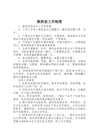 换药室工作制度