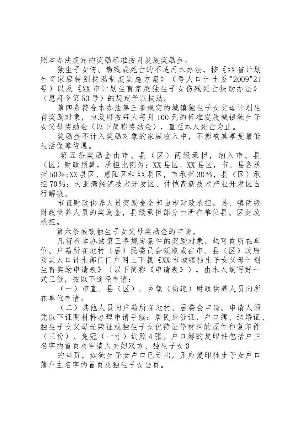 惠州计划生育条例_第2页