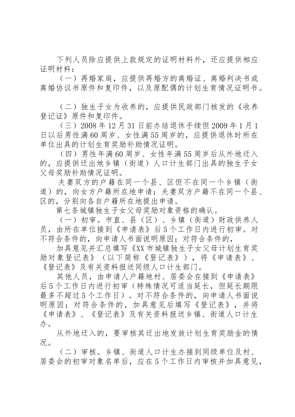 惠州计划生育条例_第3页