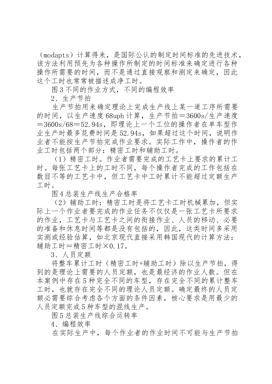 混线(关于精益生产里面混线的问题专题)_第2页