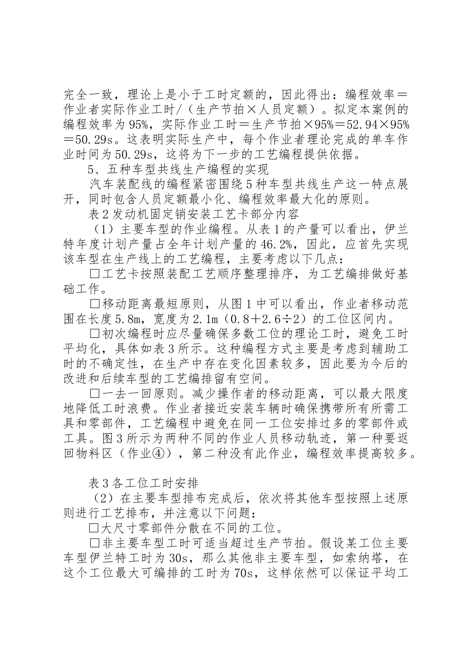 混线(关于精益生产里面混线的问题专题)_第3页