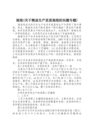 混线(关于精益生产里面混线的问题专题)