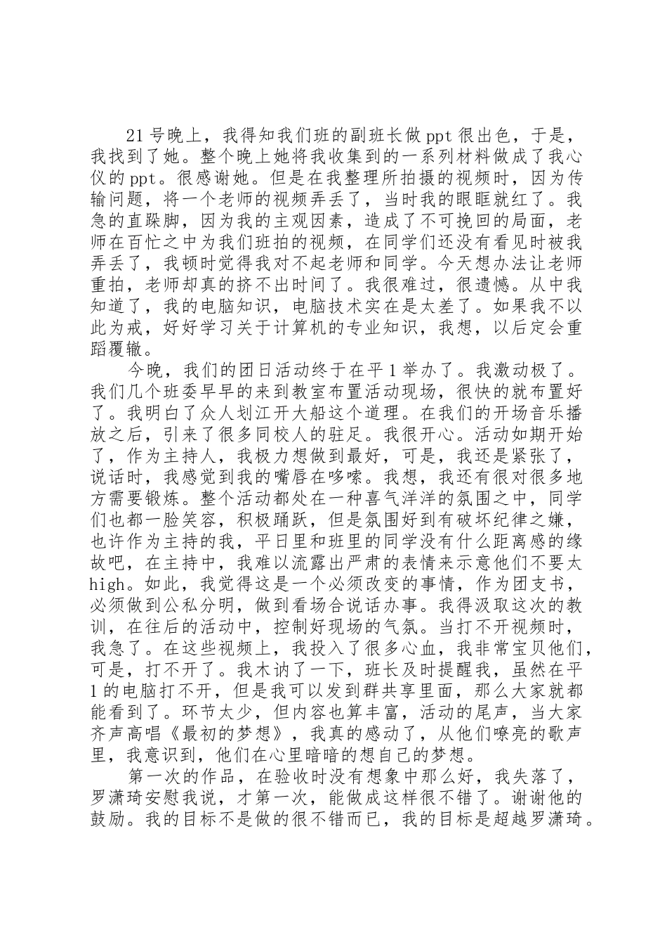 活动总结(团支书)_第2页