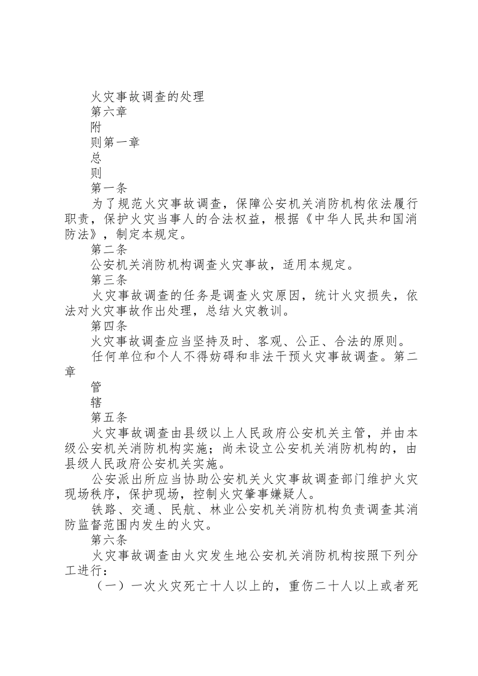 火灾事故调查规定_1_第2页