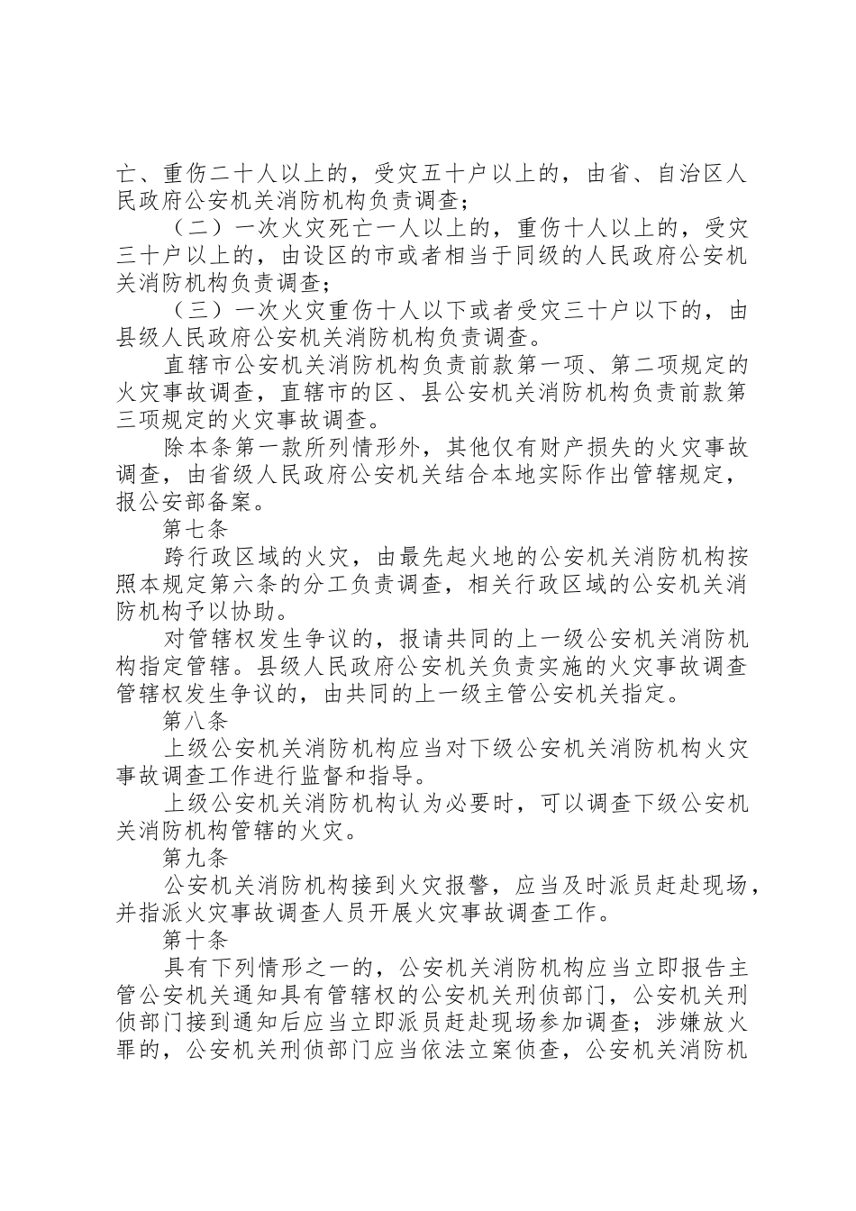 火灾事故调查规定_1_第3页