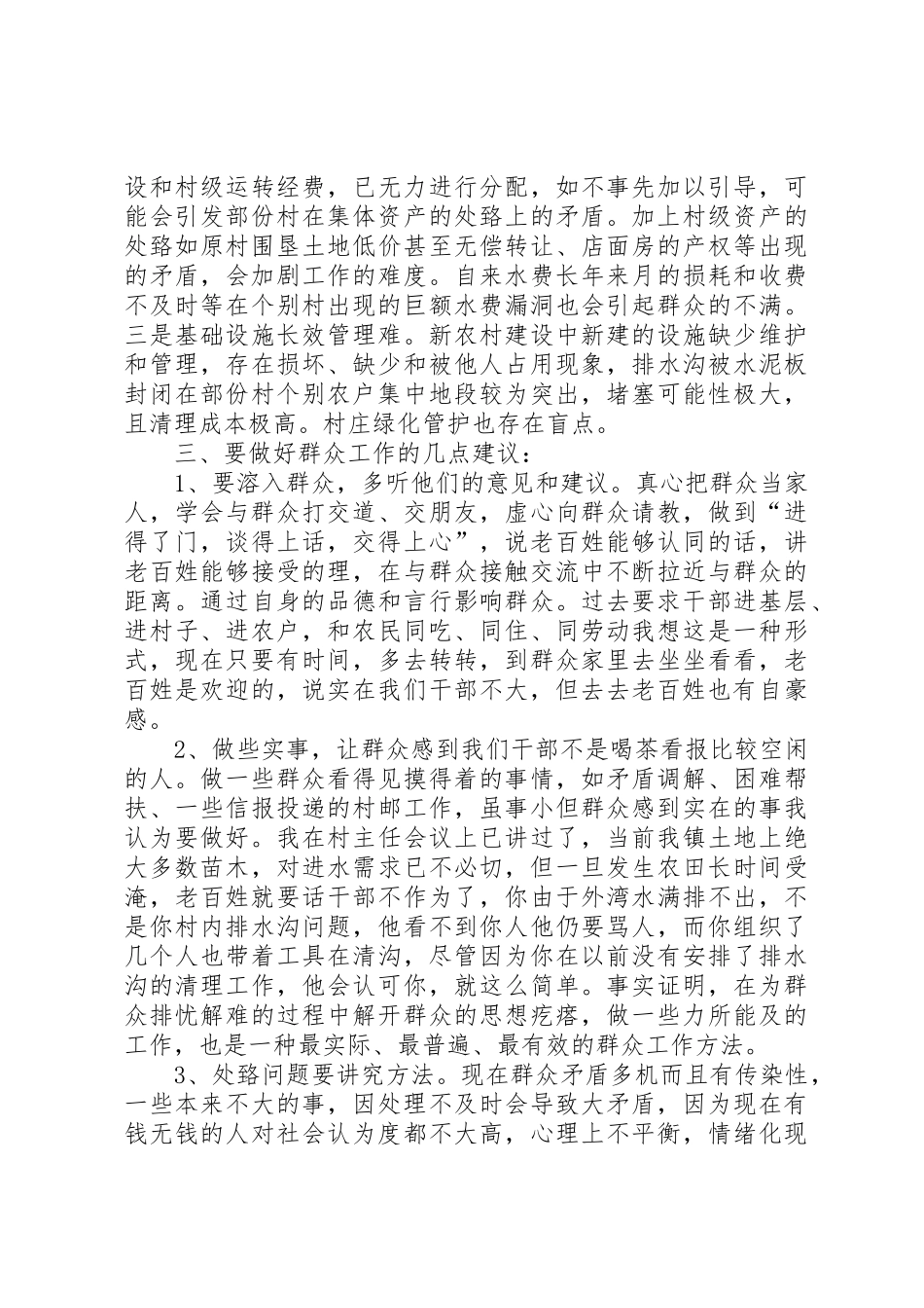 积极学习“枫桥经验”加强和创新社会管理_第3页