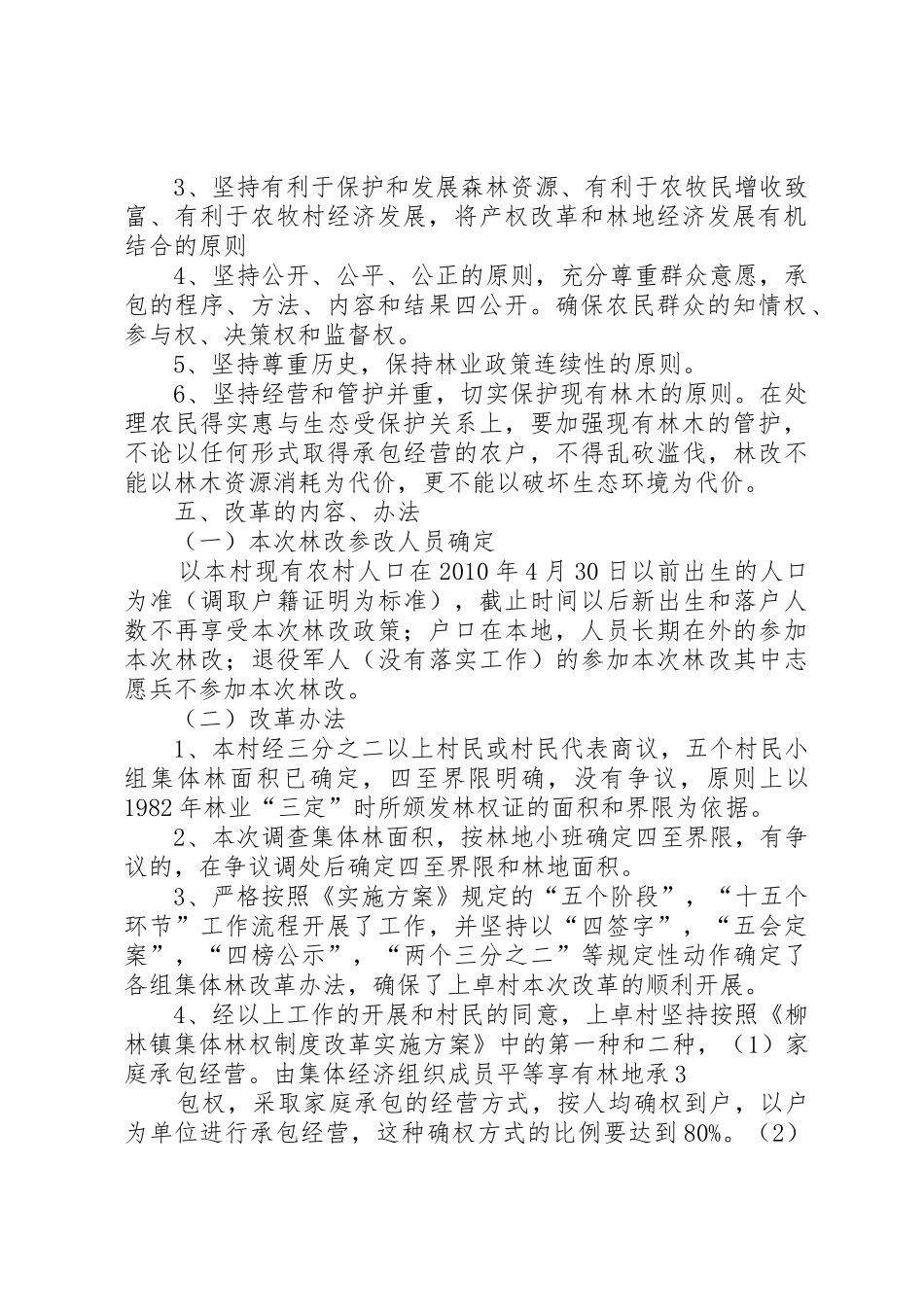 集体林权制度改革承包方案_1_第2页