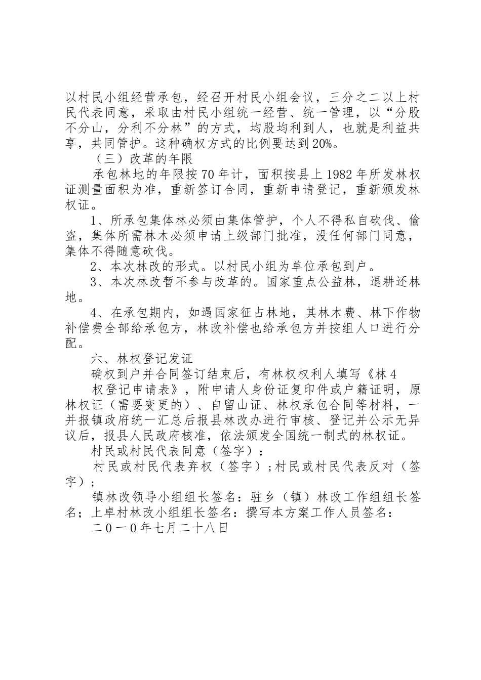 集体林权制度改革承包方案_1_第3页