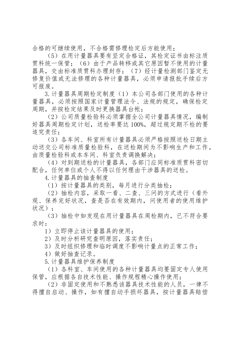 计量器具管理制度_1_第2页