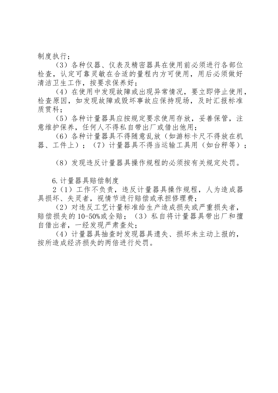 计量器具管理制度_1_第3页