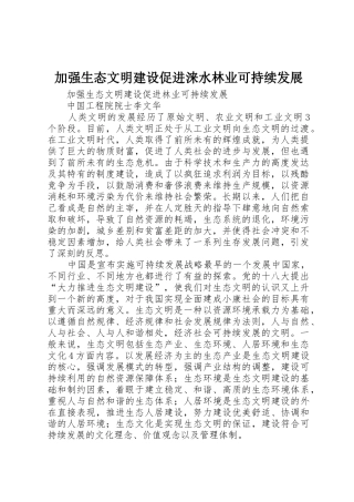 加强生态文明建设促进涞水林业可持续发展_1
