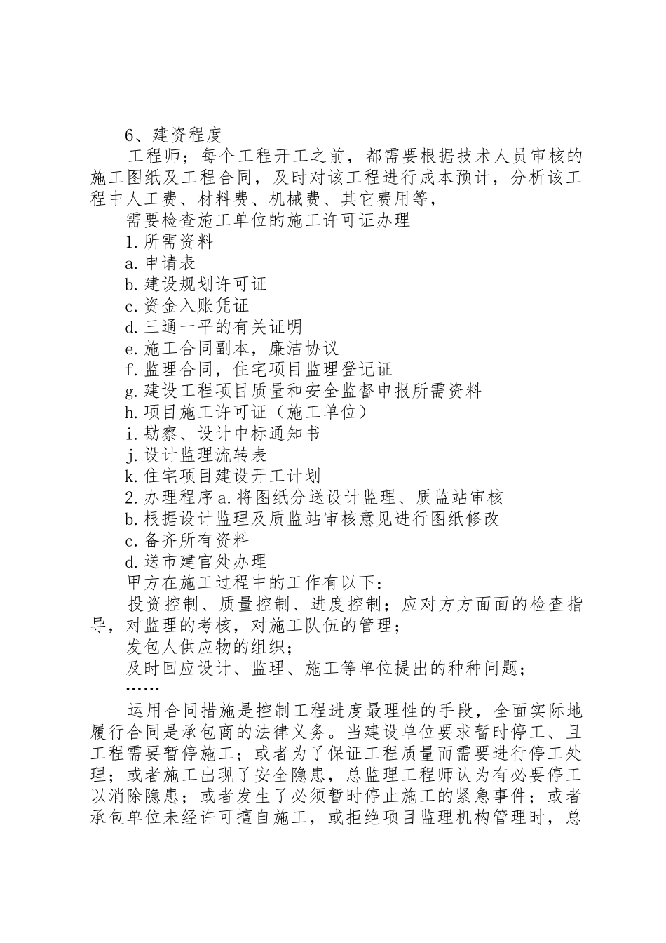 甲方开工前准备工作_第3页